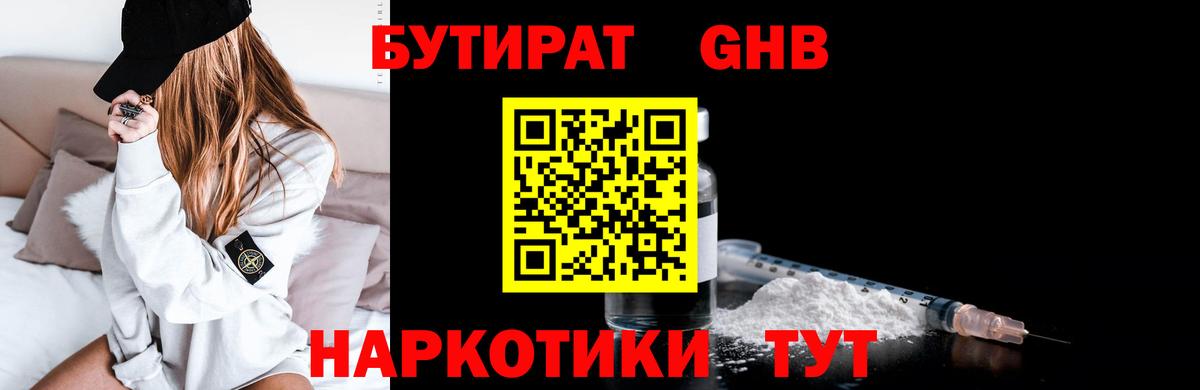 БУТИРАТ буратино Новочеркасск