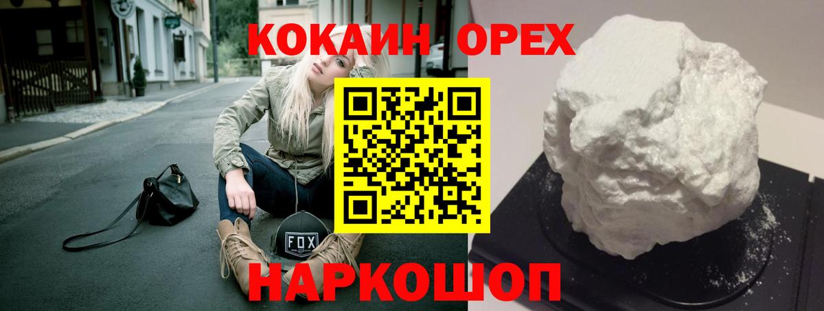 КОКАИН Эквадор  COCAIN  Cocaine 97%  Новочеркасск  Вход с VPN 