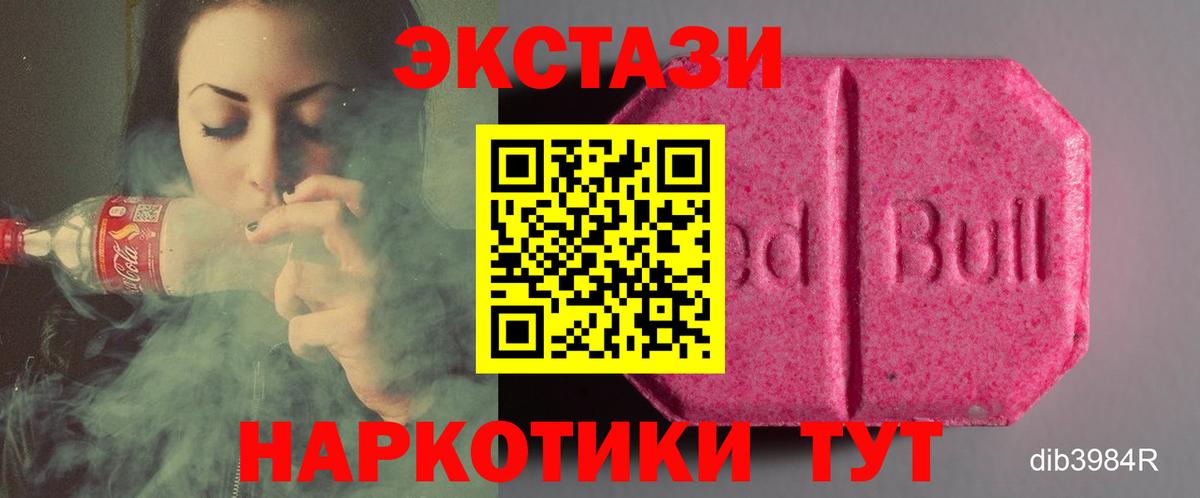   как зайти  Экстази 300 mg  ЭКСТАЗИ  Вход с VPN  Новочеркасск 