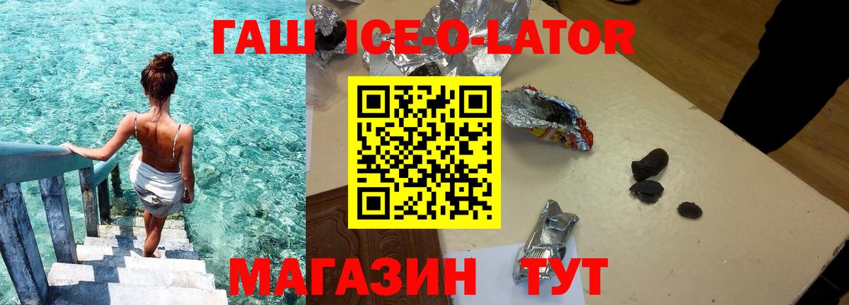 ГАШ Ice-O-Lator Новочеркасск