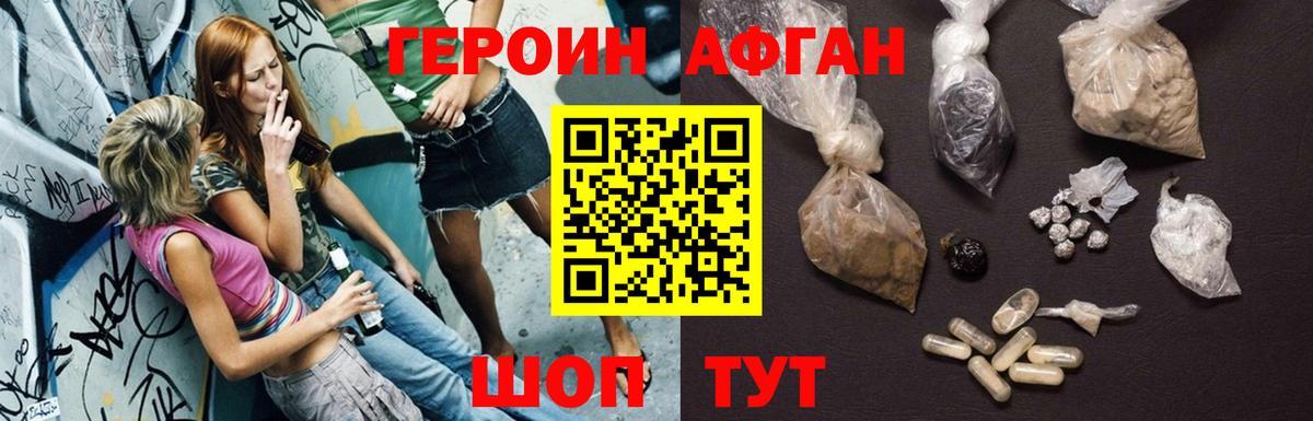 Новочеркасск  Героин афганец  Вход с VPN 