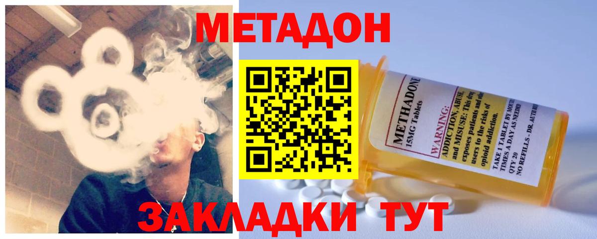 МЕТАДОН кристалл  Метадон мёд  Вход с VPN  Новочеркасск 